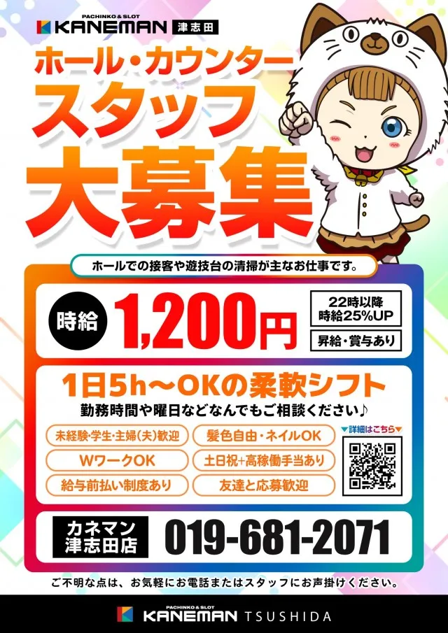 カネマン津志田の最新情報画像
