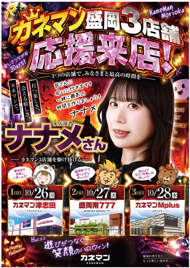 カネマン津志田の最新情報画像