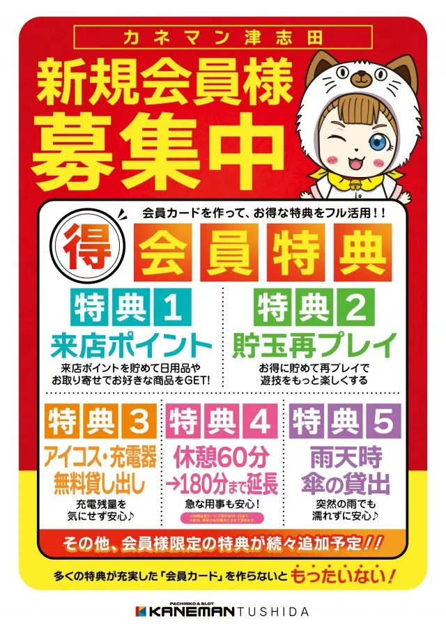 カネマン津志田の最新情報画像