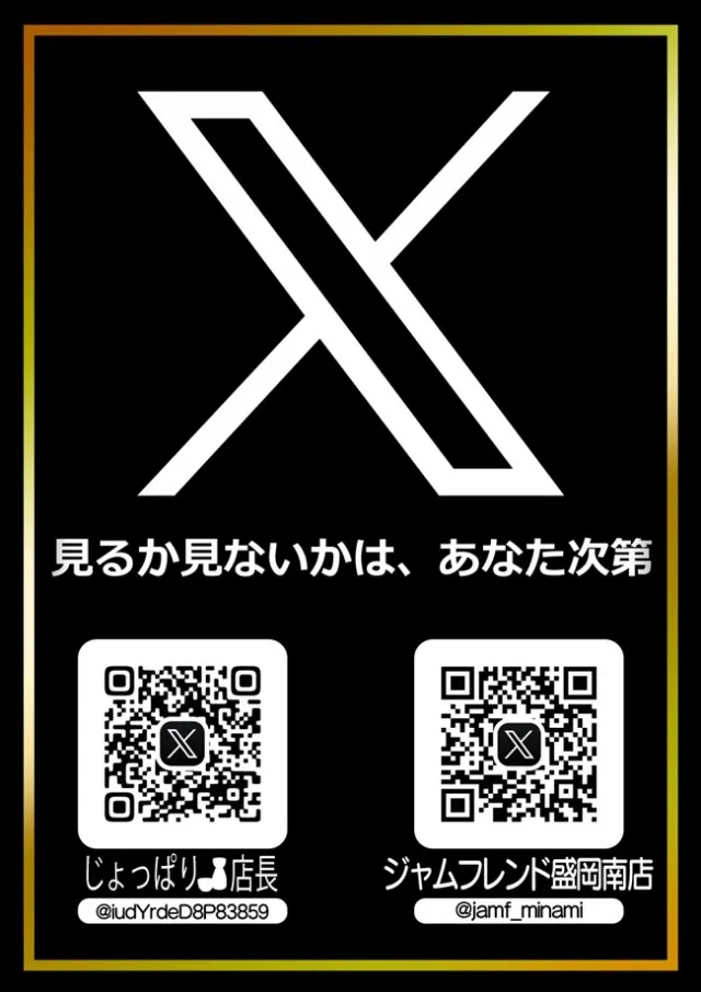 ジャムフレンド盛岡南の最新情報画像