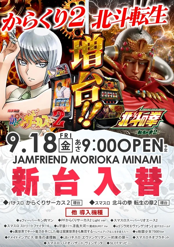 ジャムフレンド盛岡南の最新情報画像