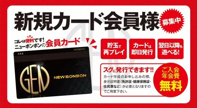 ニューボンボンの最新情報画像