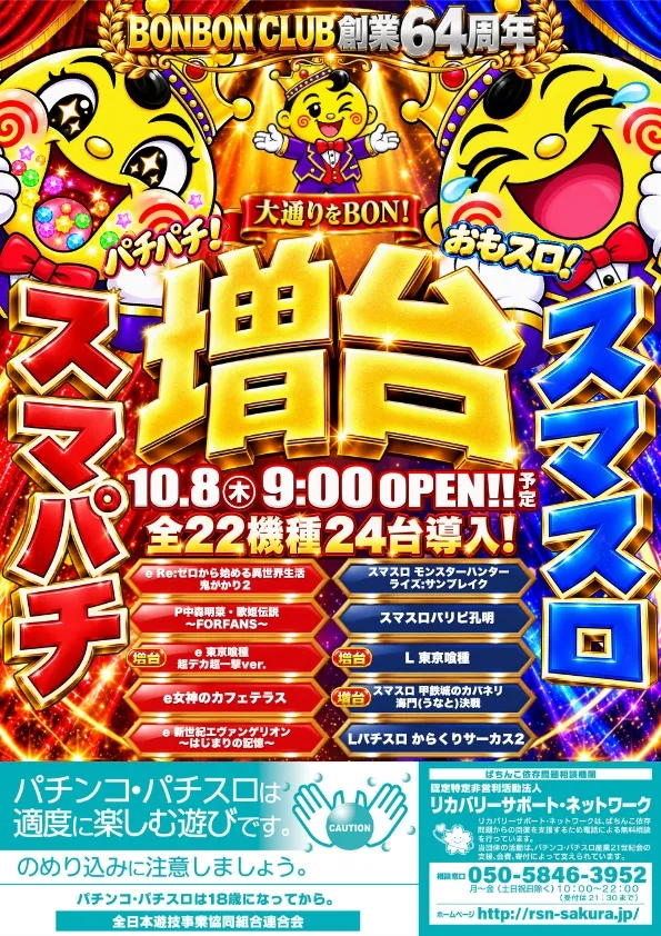 ボンボンクラブの最新情報画像