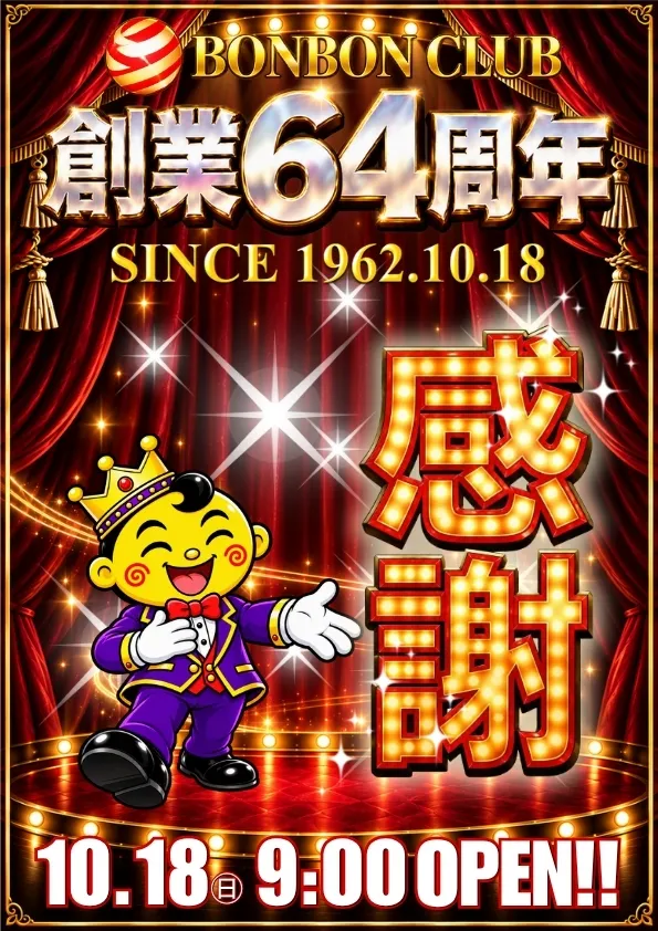 ボンボンクラブの最新情報画像