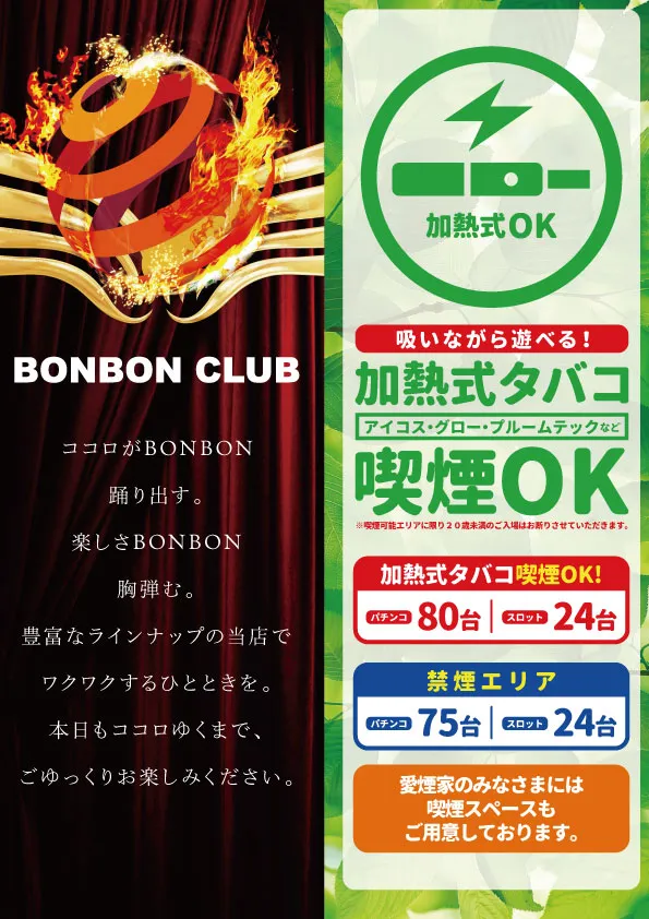 ボンボンクラブの最新情報画像