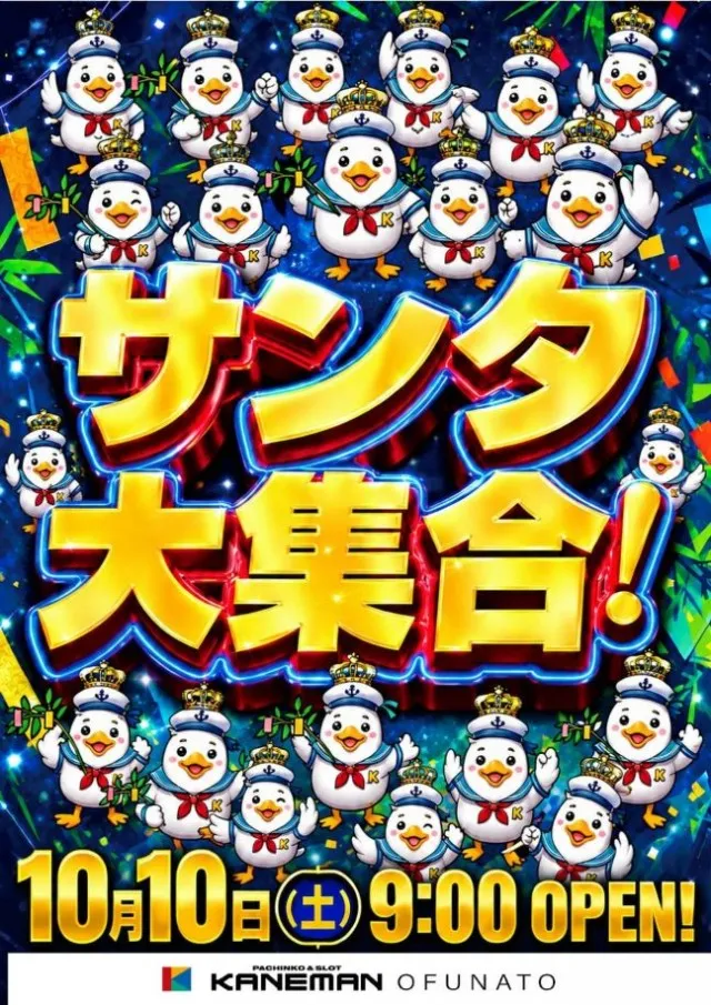 カネマン大船渡の最新情報画像