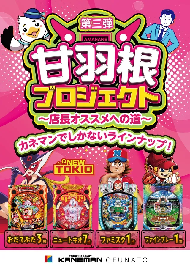 カネマン大船渡の最新情報画像