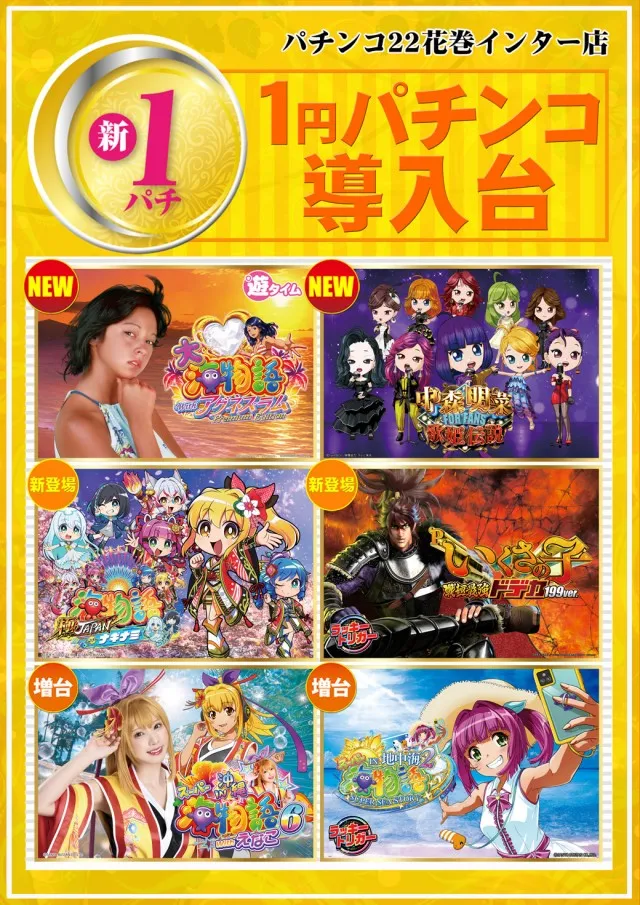 パチンコ22花巻インター店の最新情報画像