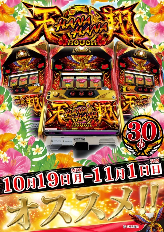 パチンコ22花巻インター店の最新情報画像