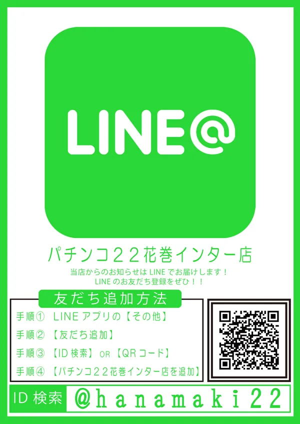 パチンコ22花巻インター店の最新情報画像