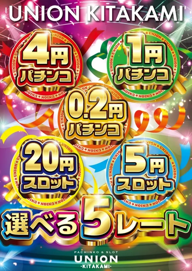 パチンコユニオン北上の最新情報画像