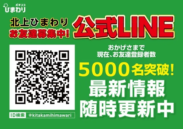 北上ひまわりの最新情報画像