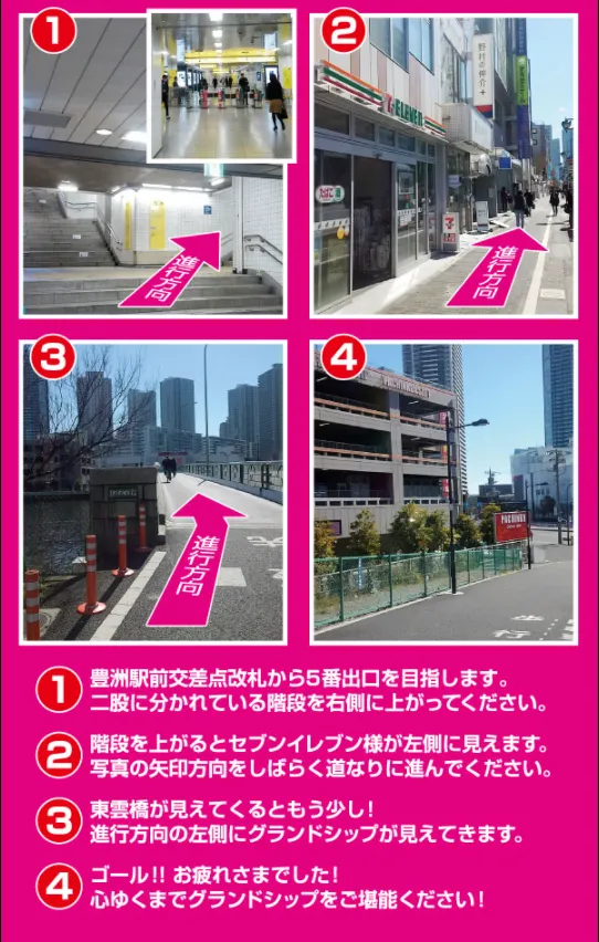 豊洲アクセス