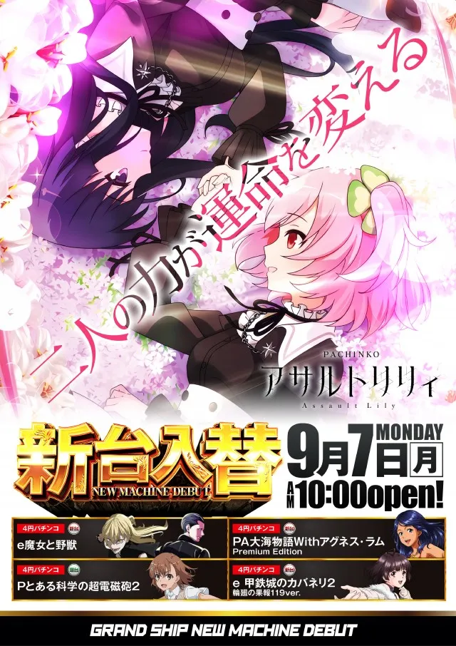 グランドシップの最新情報画像