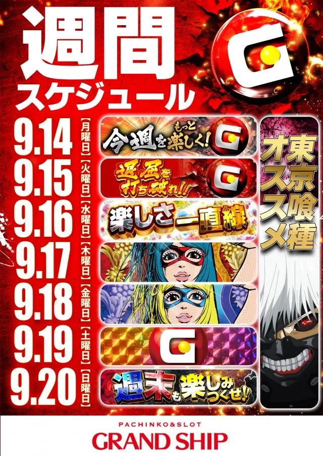 グランドシップの最新情報画像