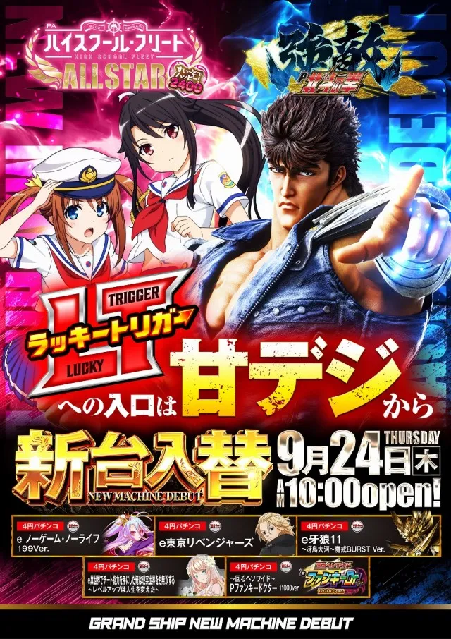 グランドシップの最新情報画像