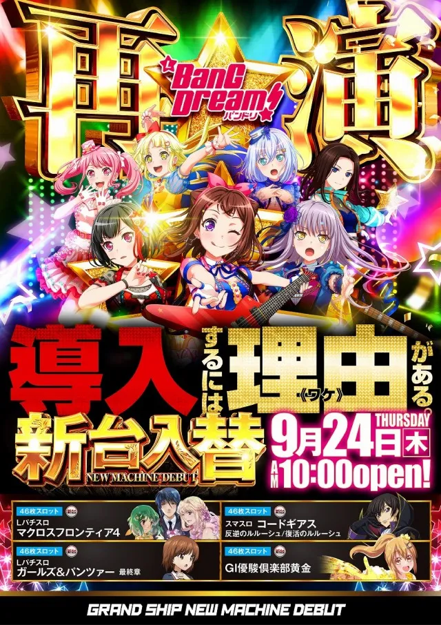 グランドシップの最新情報画像