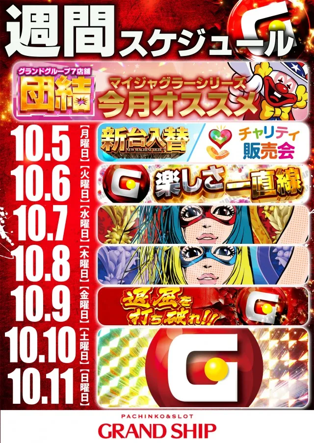 グランドシップの最新情報画像