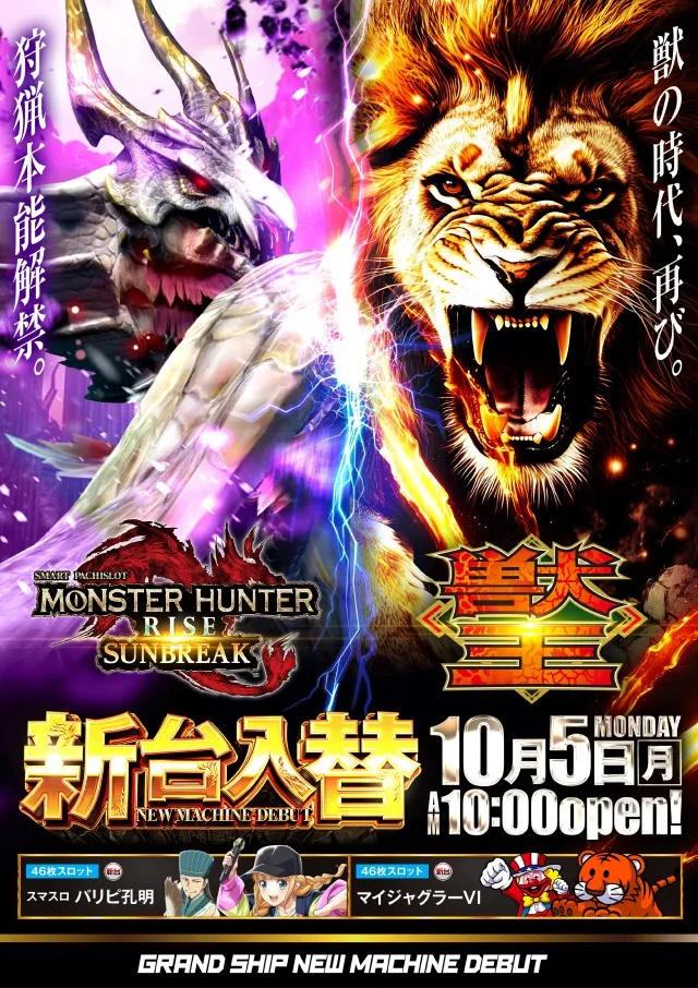 グランドシップの最新情報画像