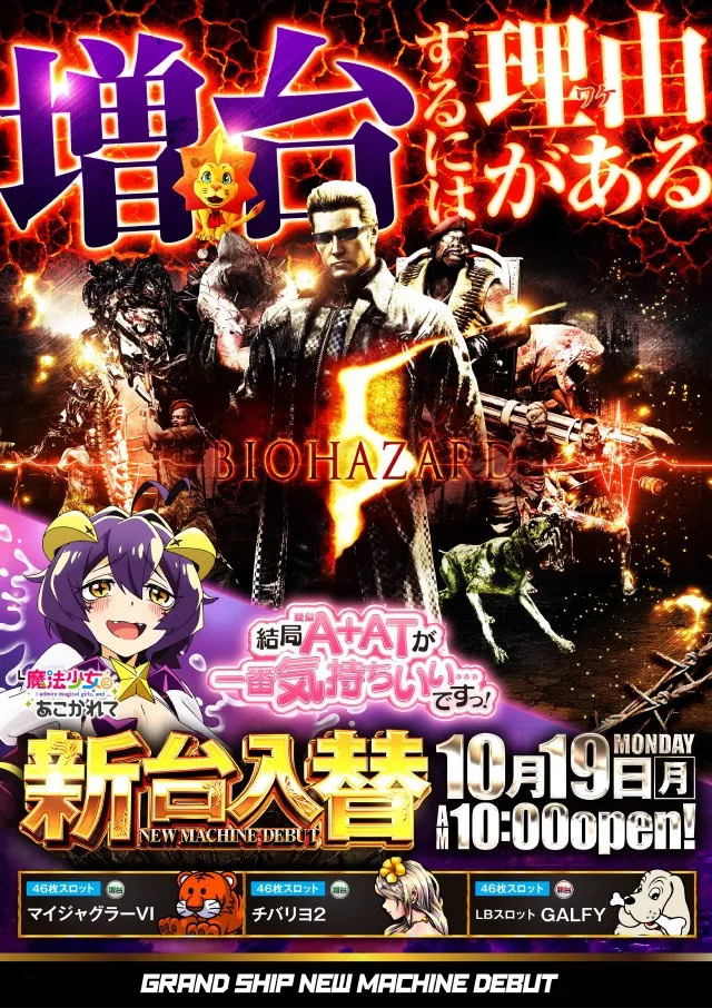 グランドシップの最新情報画像