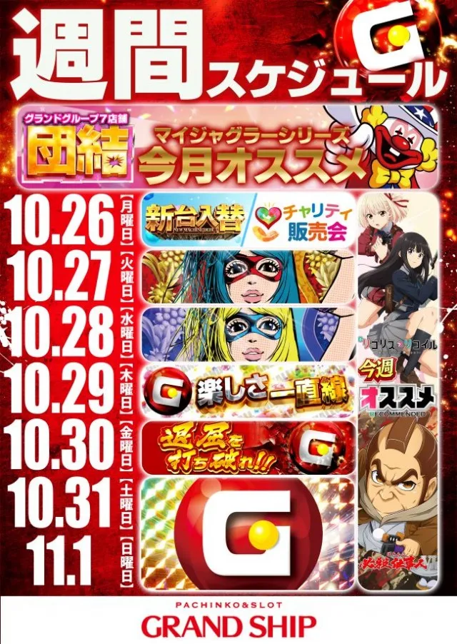 グランドシップの最新情報画像