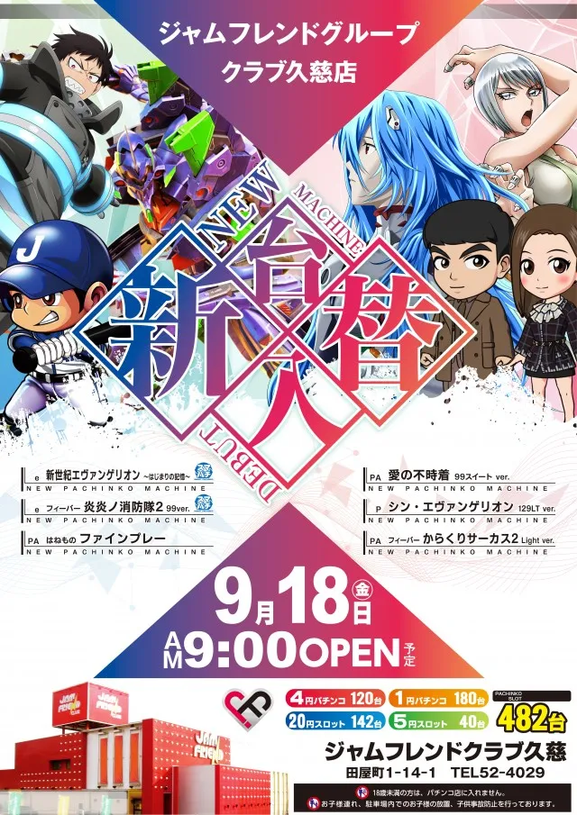 ジャムフレンドクラブ久慈の最新情報画像