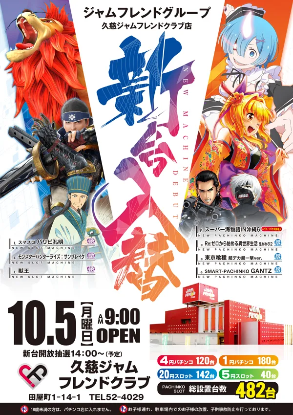 ジャムフレンドクラブ久慈の最新情報画像