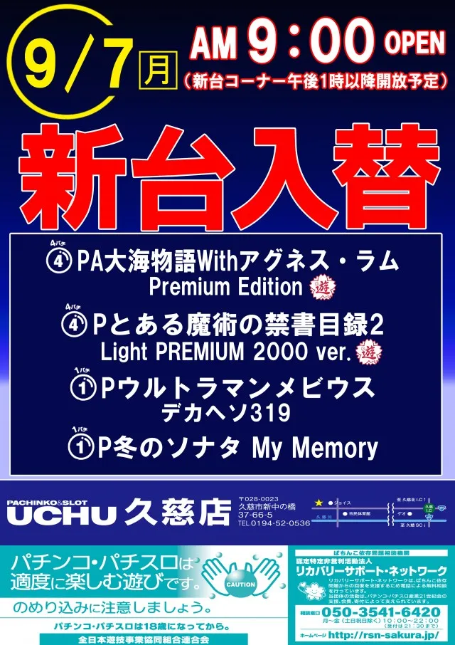 UCHU久慈店の最新情報画像