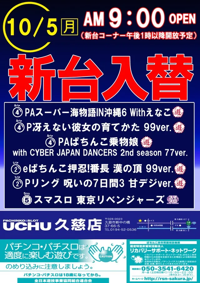 UCHU久慈店の最新情報画像