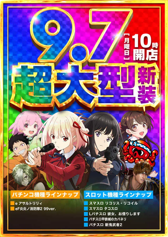 パーラーアサヒの最新情報画像