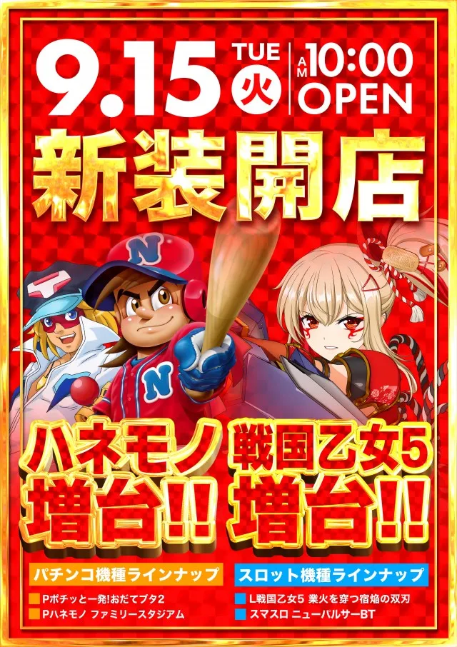 パーラーアサヒの最新情報画像