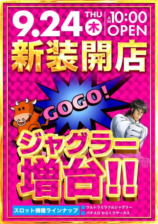 パーラーアサヒの最新情報画像