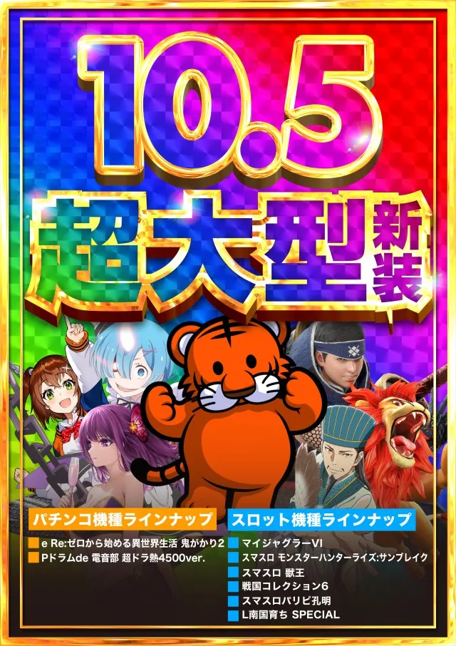パーラーアサヒの最新情報画像