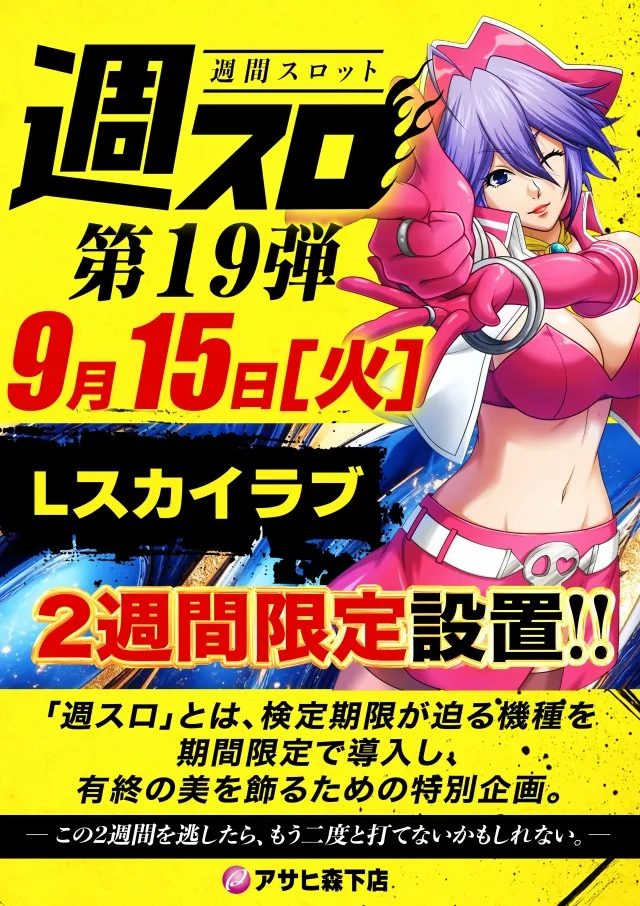 パーラーアサヒの最新情報画像