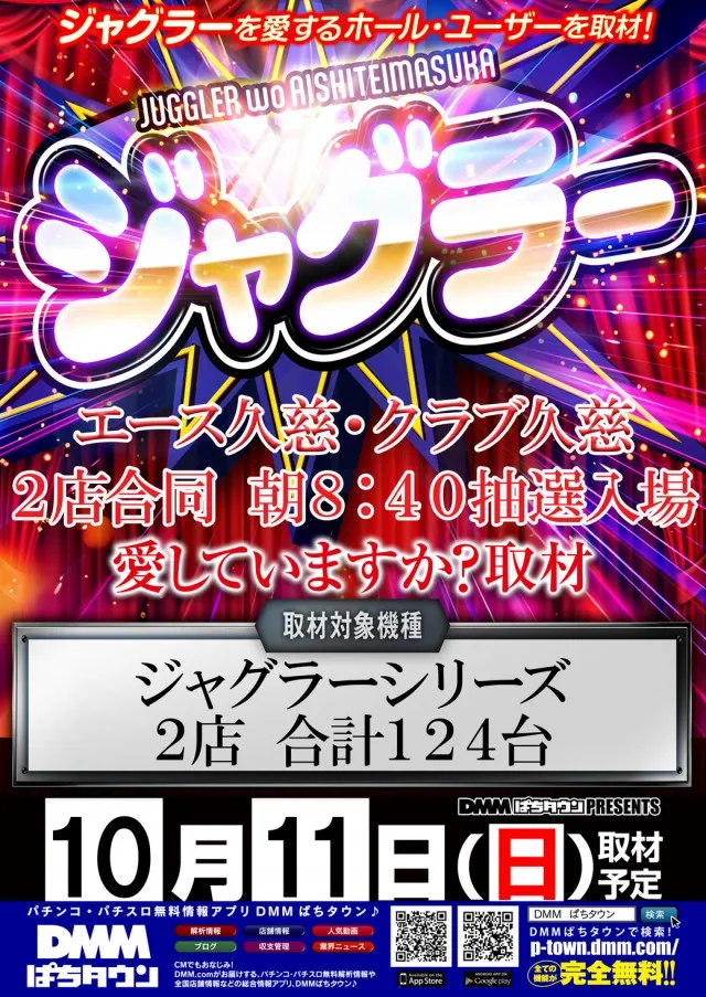 ジャムフレンドクラブエース久慈の最新情報画像