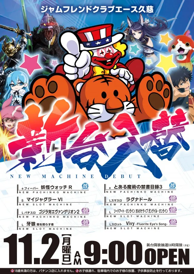 ジャムフレンドクラブエース久慈の最新情報画像