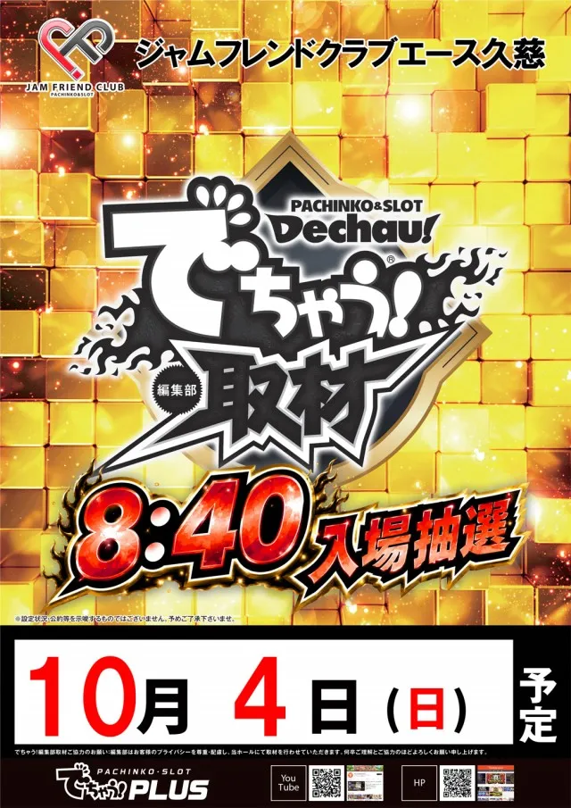 ジャムフレンドクラブエース久慈の最新情報画像