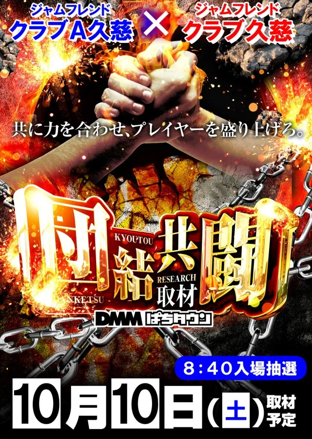 ジャムフレンドクラブエース久慈の最新情報画像