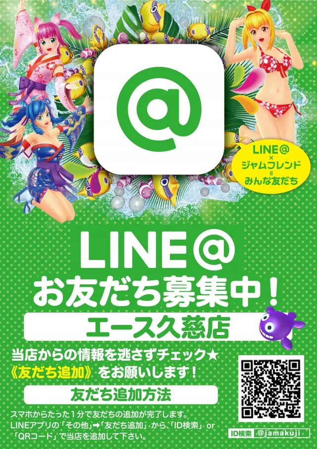 ジャムフレンドクラブエース久慈の最新情報画像