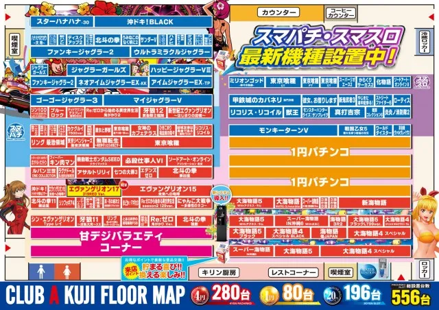 ジャムフレンドクラブエース久慈の最新情報画像