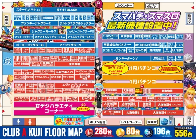 ジャムフレンドクラブエース久慈の最新情報画像
