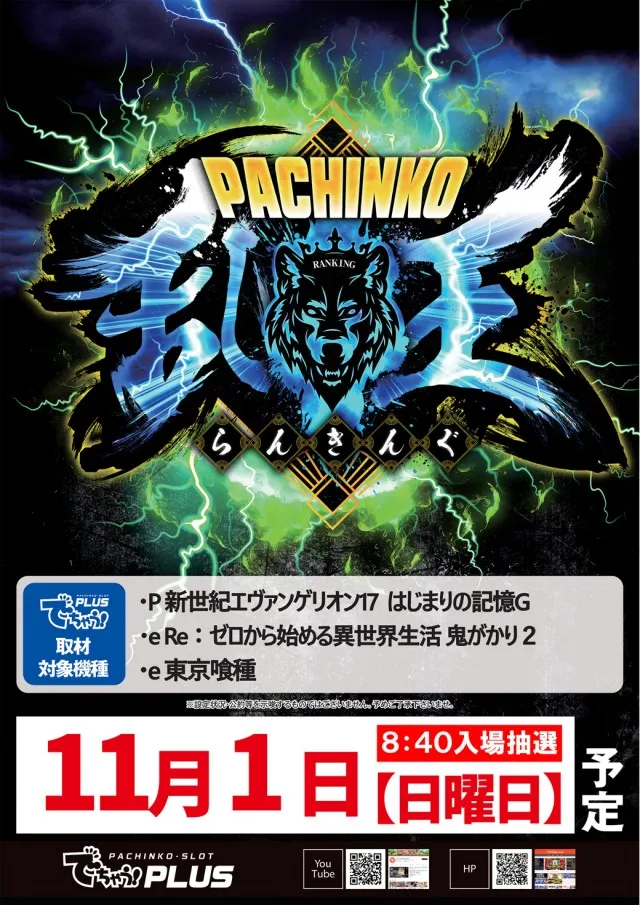 ジャムフレンドクラブエース久慈の最新情報画像