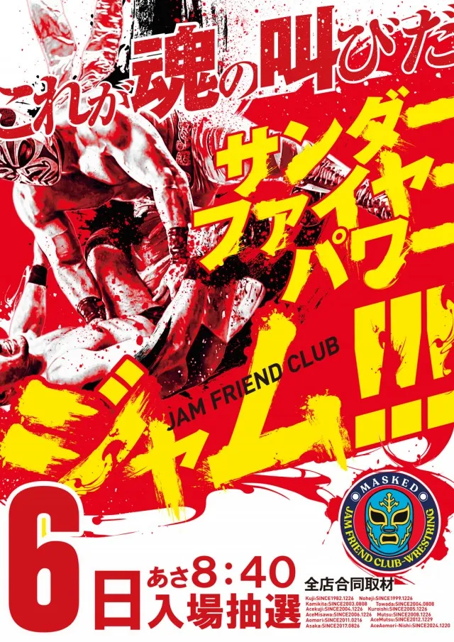 ジャムフレンドクラブエース久慈の最新情報画像
