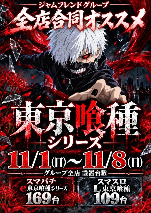 ジャムフレンドクラブエース久慈の最新情報画像