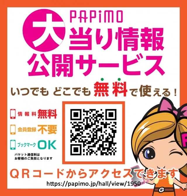 ジャムフレンドクラブエース久慈の最新情報画像