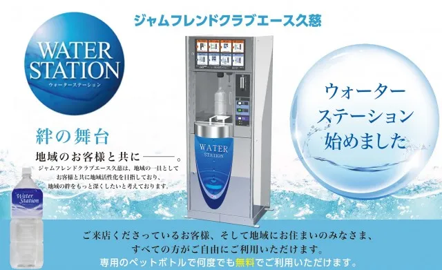 ジャムフレンドクラブエース久慈の最新情報画像