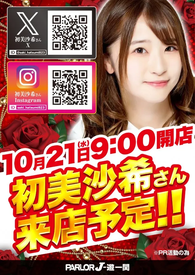 パーラーJ-遊一関の最新情報画像
