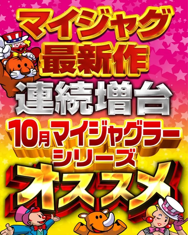 パーラーJ-遊一関の最新情報画像
