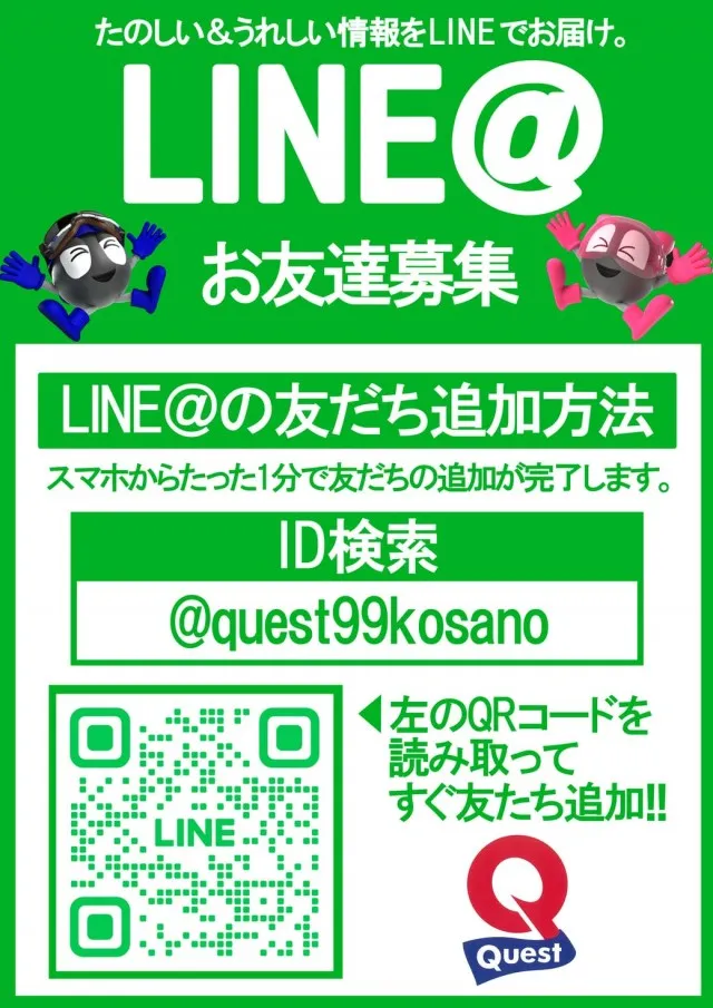 クエスト小佐野の最新情報画像