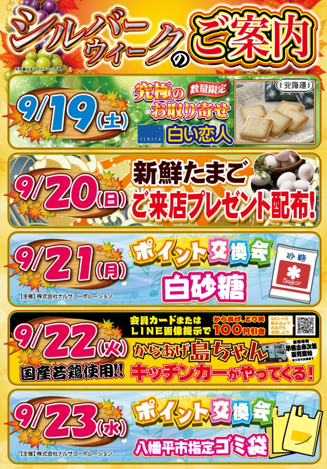 スマイルの最新情報画像